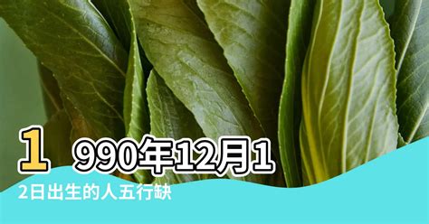 1990年五行|阴阳五行分析：1990年出生的人是什么命？